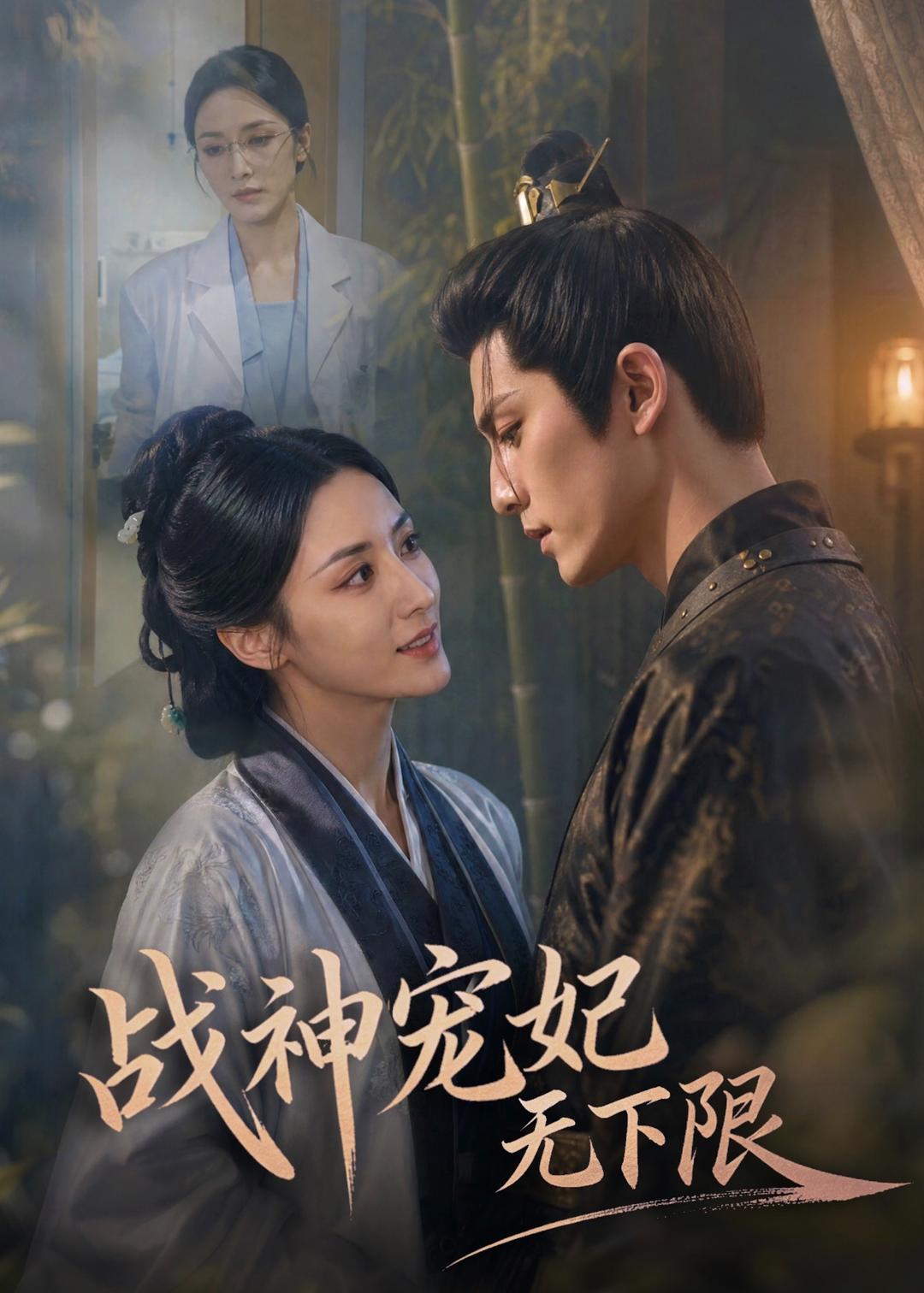 战神宠妃无下限     Ai漫剧